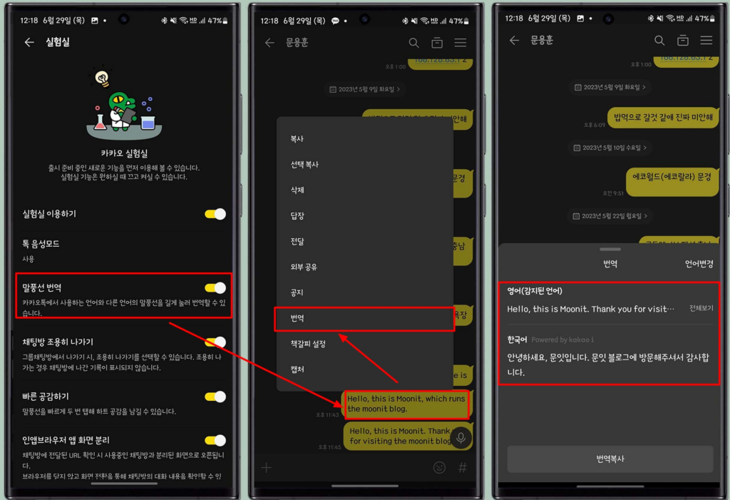 삼성 갤럭시 키보드 번역기 사용법-말풍선 번역