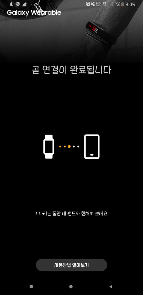 삼성 갤럭시 핏-연결 완료
