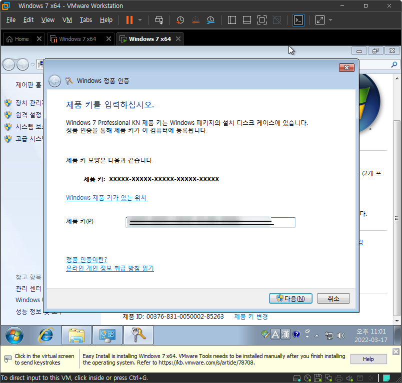 Windows 7 정품 인증 중