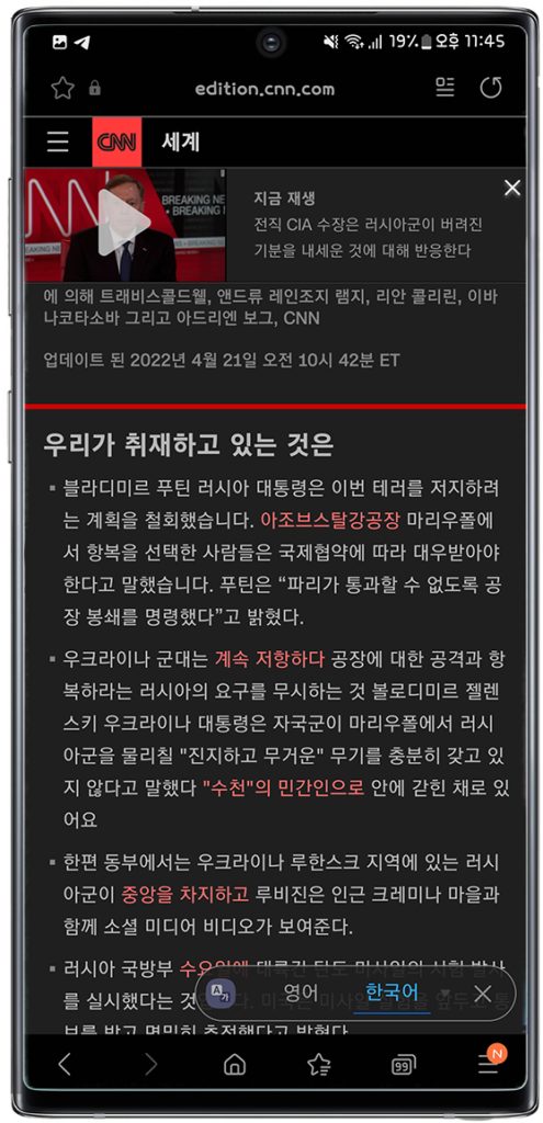 삼성 인터넷용 번역기 사용 방법-번역된 모습