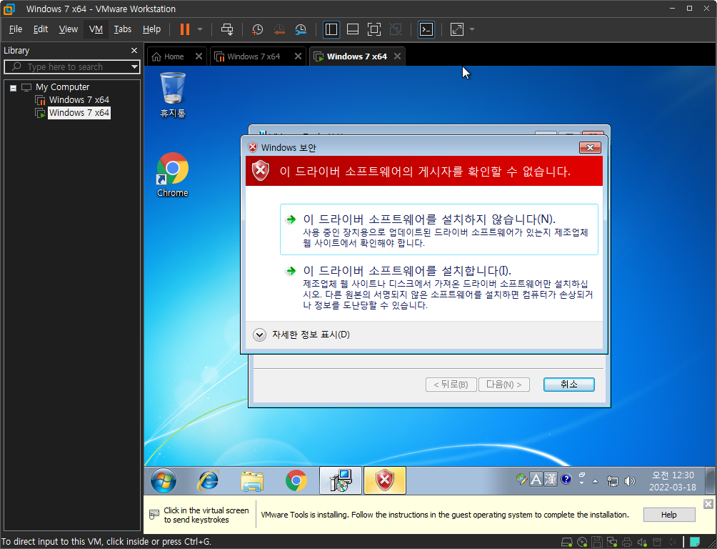VMware Tool 설치 오류-Windows 보안
