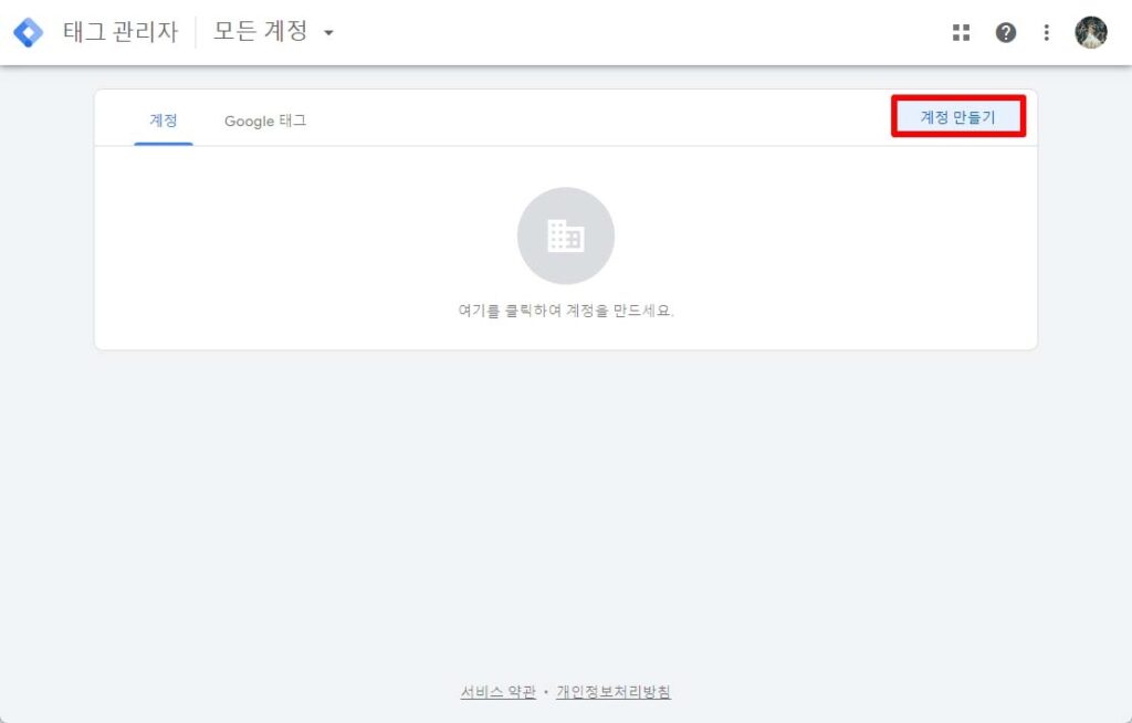 구글 애널리틱스-태그 관리자 계정 만들기