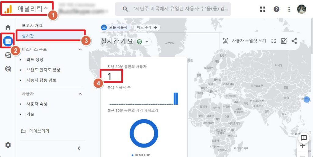 구글 애널리틱스-실시간 확인