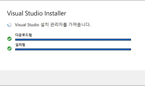 visual-studio-installer-설치-관리자-준비